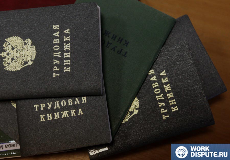 трудовые книжки лежащие на столе
