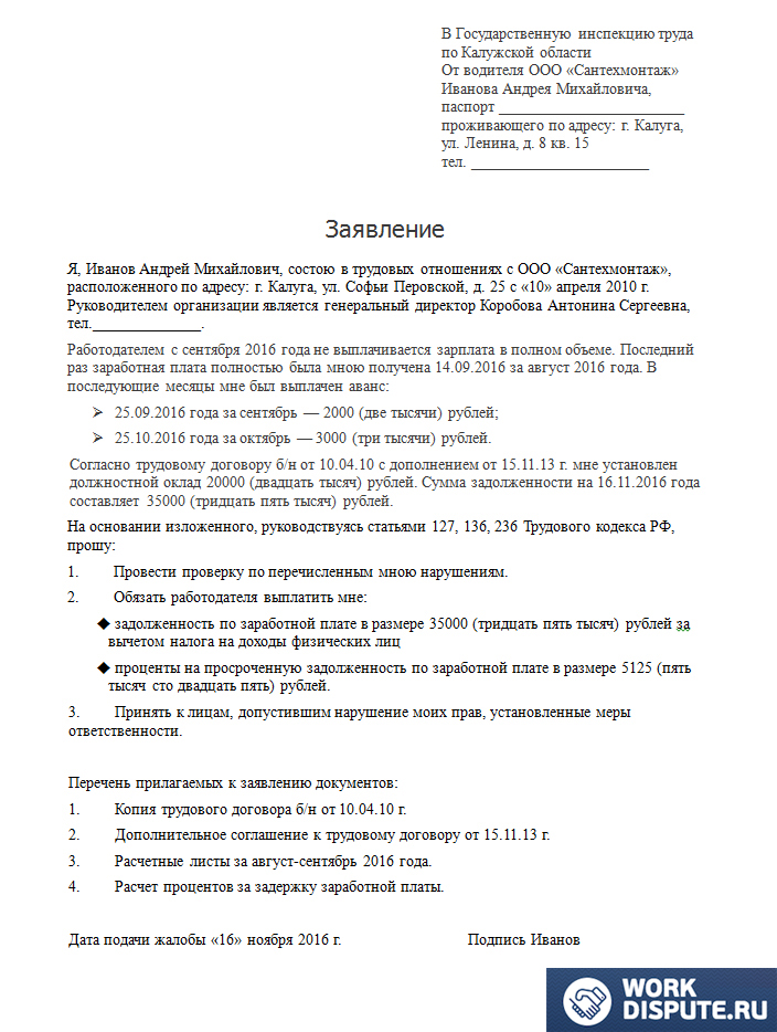 документ заявление в трудовую инспекцию