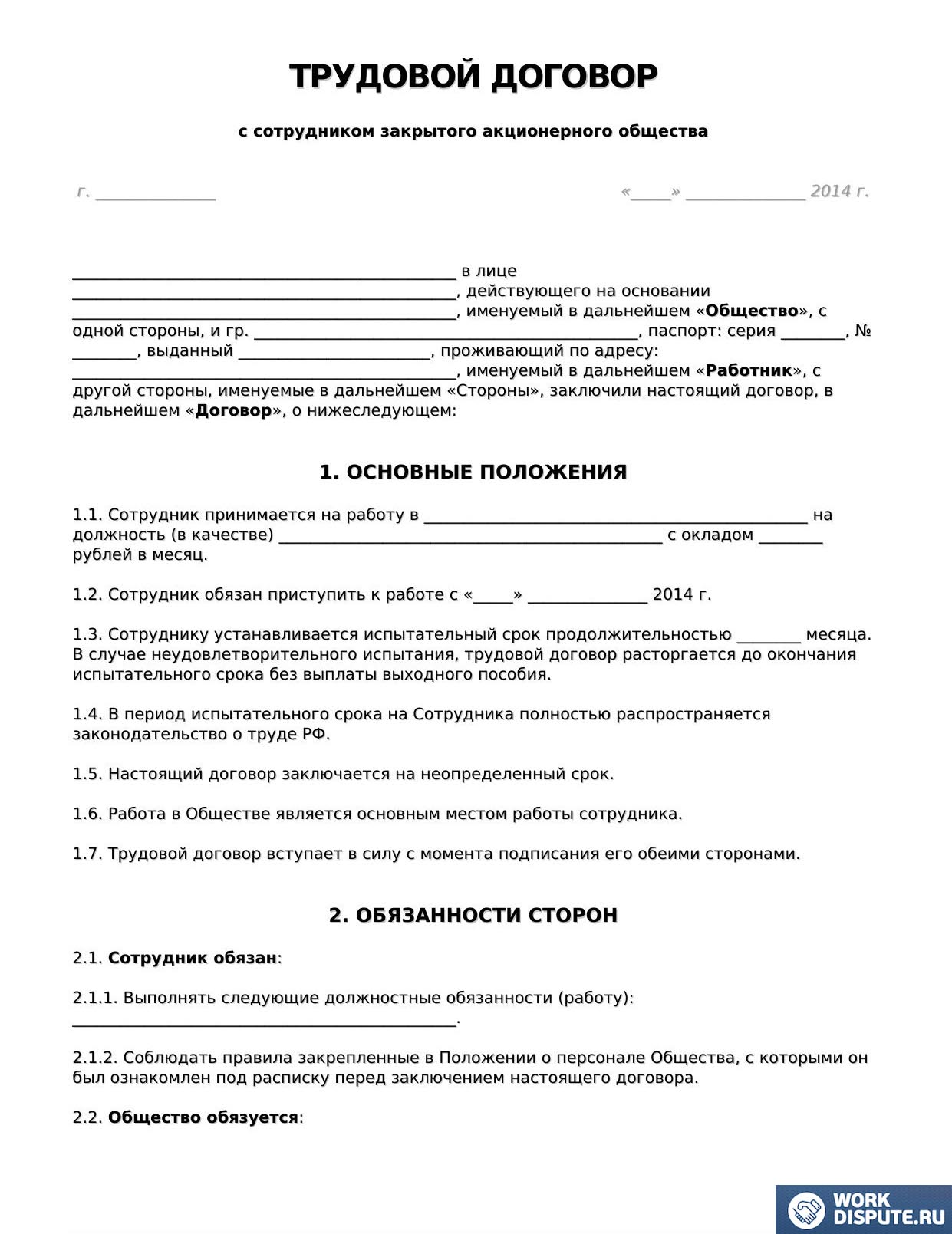 образец трудового договора