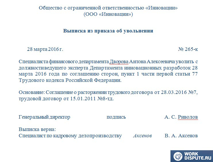 Выписка из приказа об увольнении