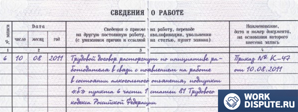 Документ трудовая книжка запись об увольнении