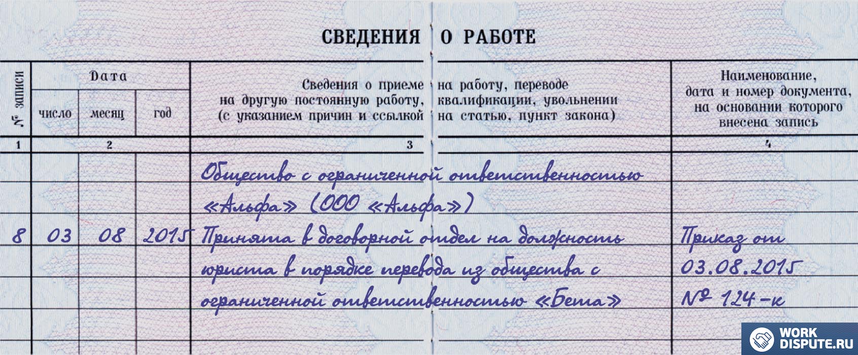запись в трудовой книге о переводе
