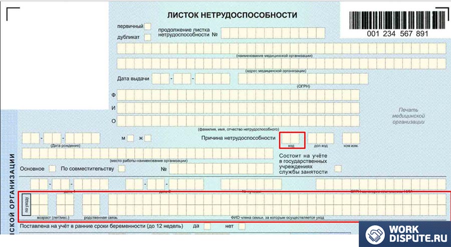 документ листок нетрудоспособности