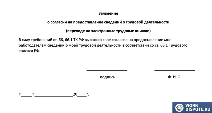 Заявление для перехода на ЭТК