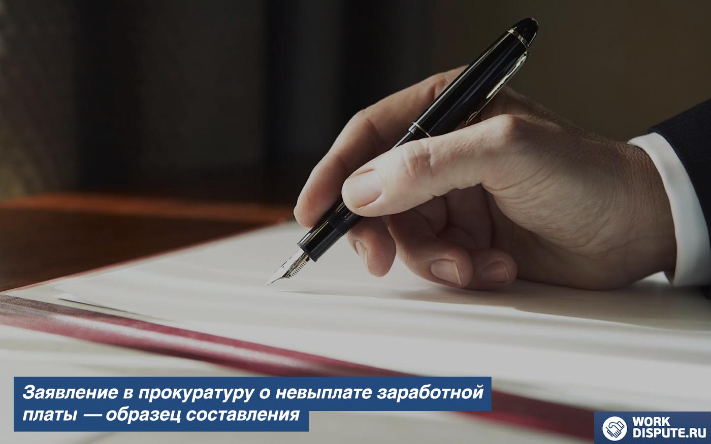 мужчина держит в руке ручку