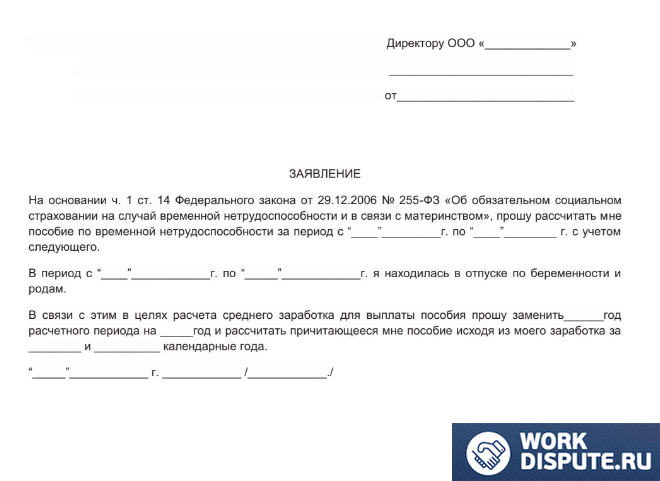 документ заявление замена расчетного периода