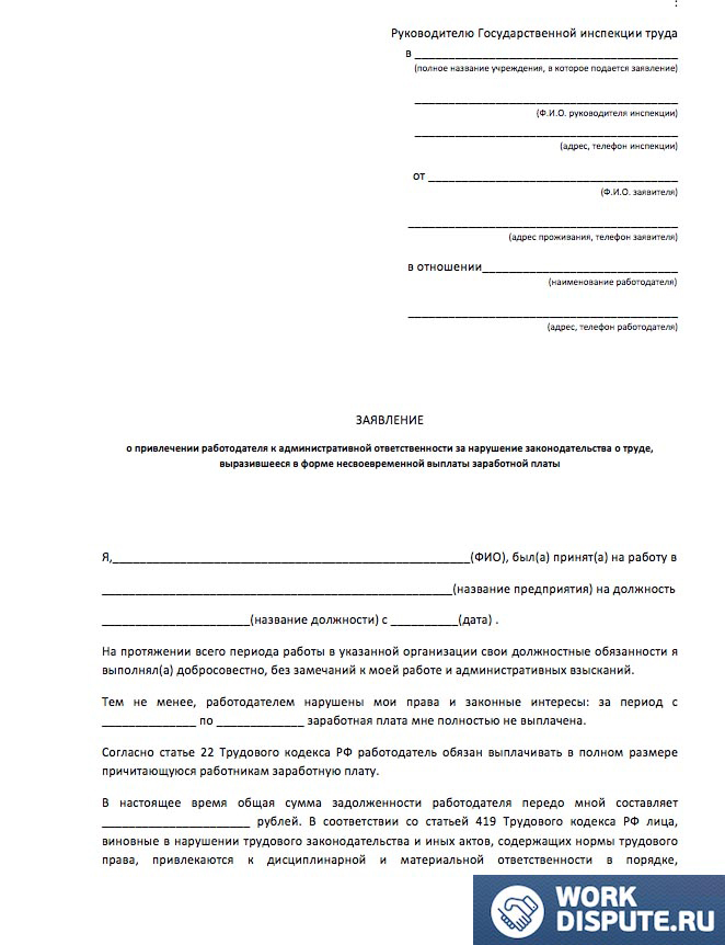 заявление  в трудовую инспекцию