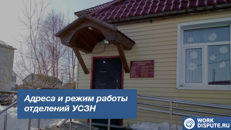 Социальная защита в Нижегородской области: адреса, бесплатный телефон и время работы