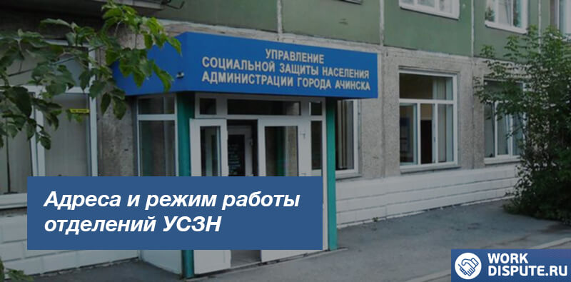 Социальная защита в Иркутской области: адреса, бесплатный телефон и режим работы