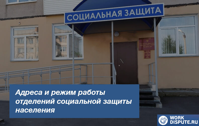 УСЗН в Белгороде: адреса, телефон справочной и расписание работы