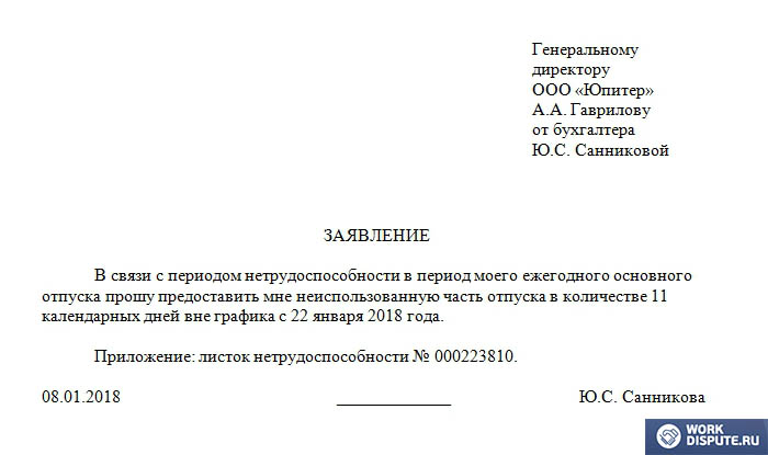 Заявление о переносе отпуска