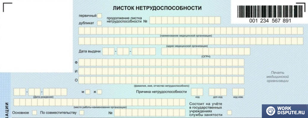 Больничный лист