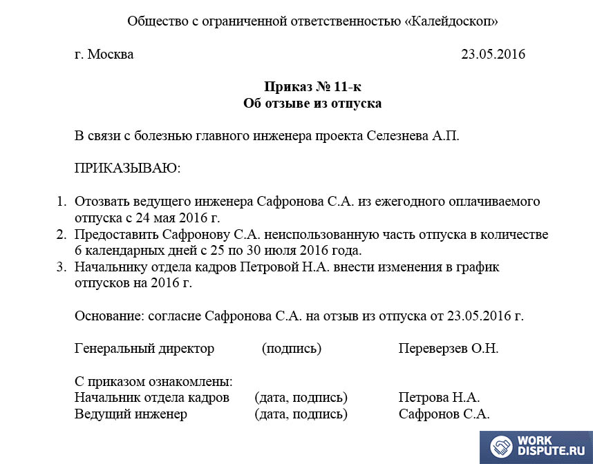 Образец приказа об отзыве работника