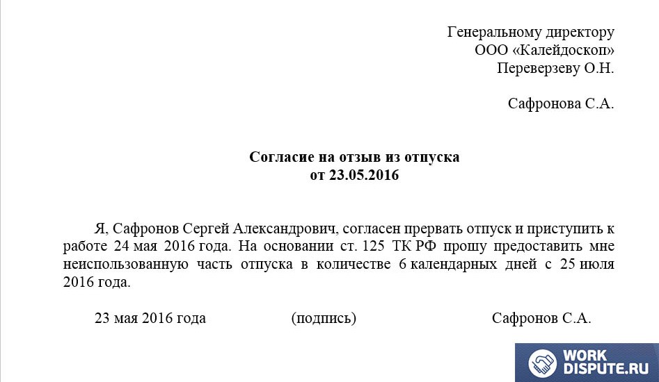 Образец согласия на отзыв работника